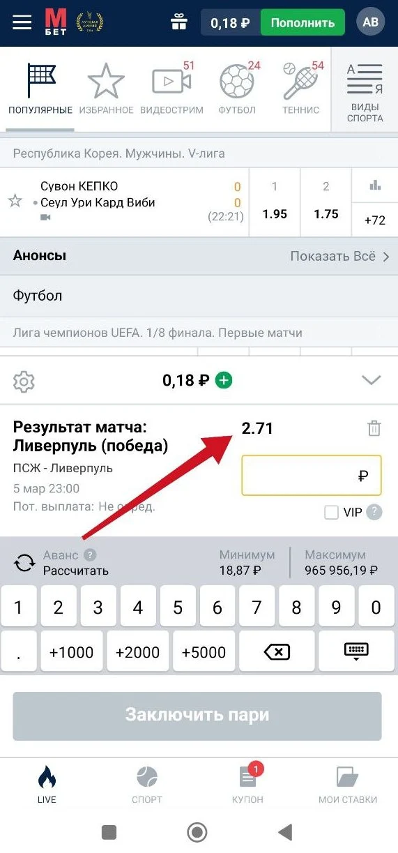 Выбранное событие в купоне