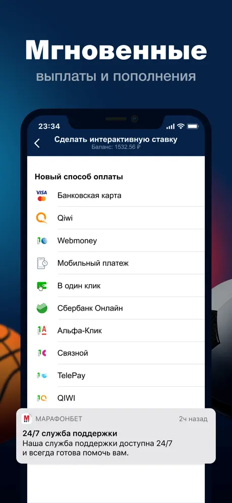 Как вывести деньги из БК Марафон
