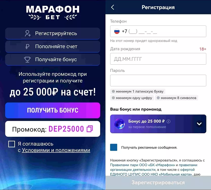 Регистрация в МАРАФОН