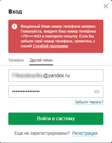 После отключения входа по адресу электронной почты и номеру счета, авторизоваться в ЛК получится только по номеру телефона