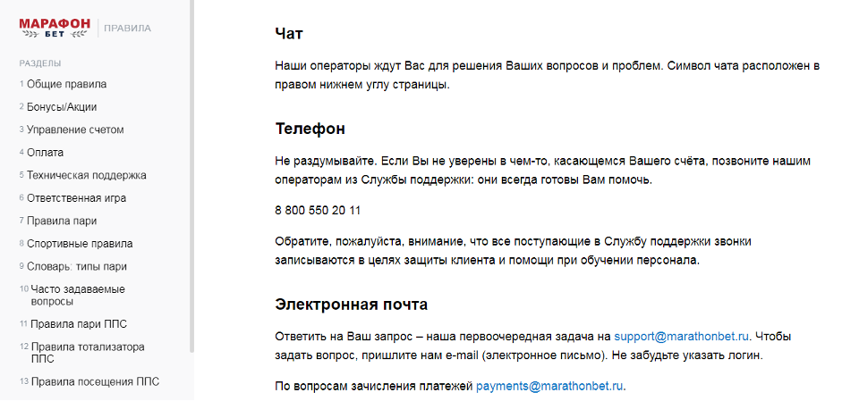 Горячая линия БК Марафон